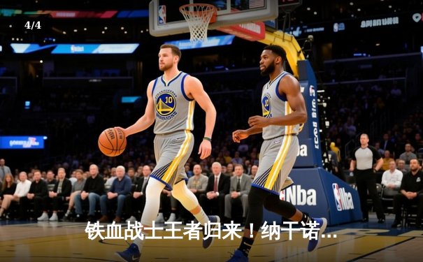 铁血战士王者归来！纳干诺争议分歧判定险胜盖恩，卫冕UFC重量级金腰带 - 4