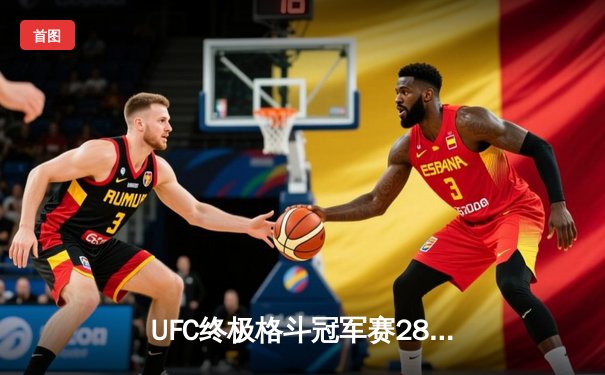 UFC终极格斗冠军赛286：爱德华兹险胜乌斯曼成功卫冕，中国新星苏木达尔基遗憾失利