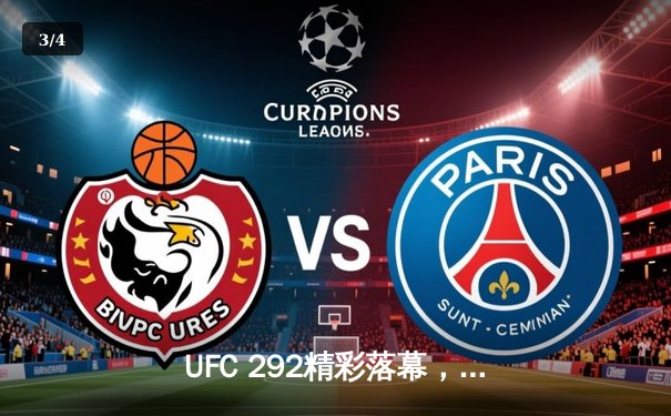 UFC 292精彩落幕，中国选手张伟丽卫冕女子草量级冠军 - 3