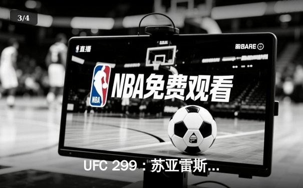 UFC 299：苏亚雷斯惊天逆转KO，中国新星张明辉首秀告捷 - 3