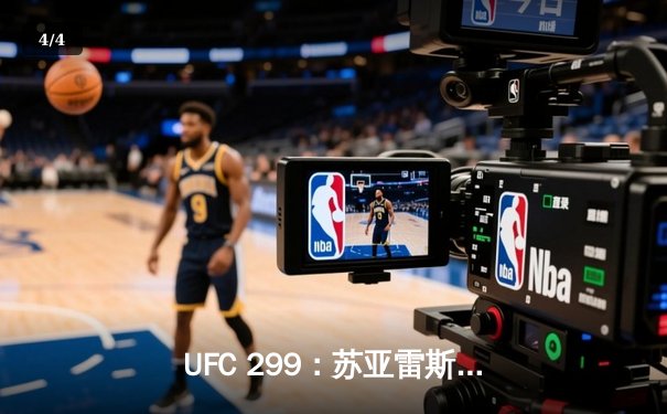UFC 299：苏亚雷斯惊天逆转KO，中国新星张明辉首秀告捷 - 4