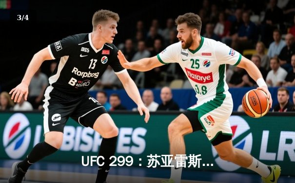 UFC 299：苏亚雷斯惊天逆转KO，中国新星张明辉首秀告捷 - 3