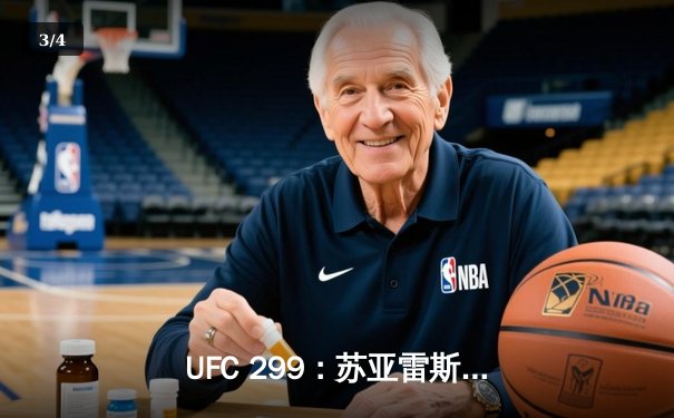 UFC 299：苏亚雷斯惊天逆转KO，中国新星张明辉首秀告捷 - 3